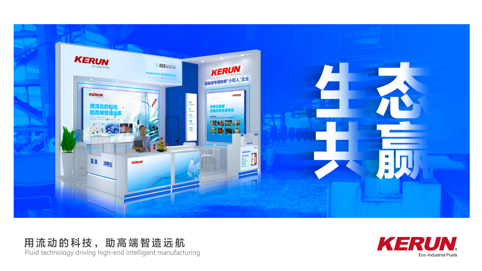 科润|KERUN