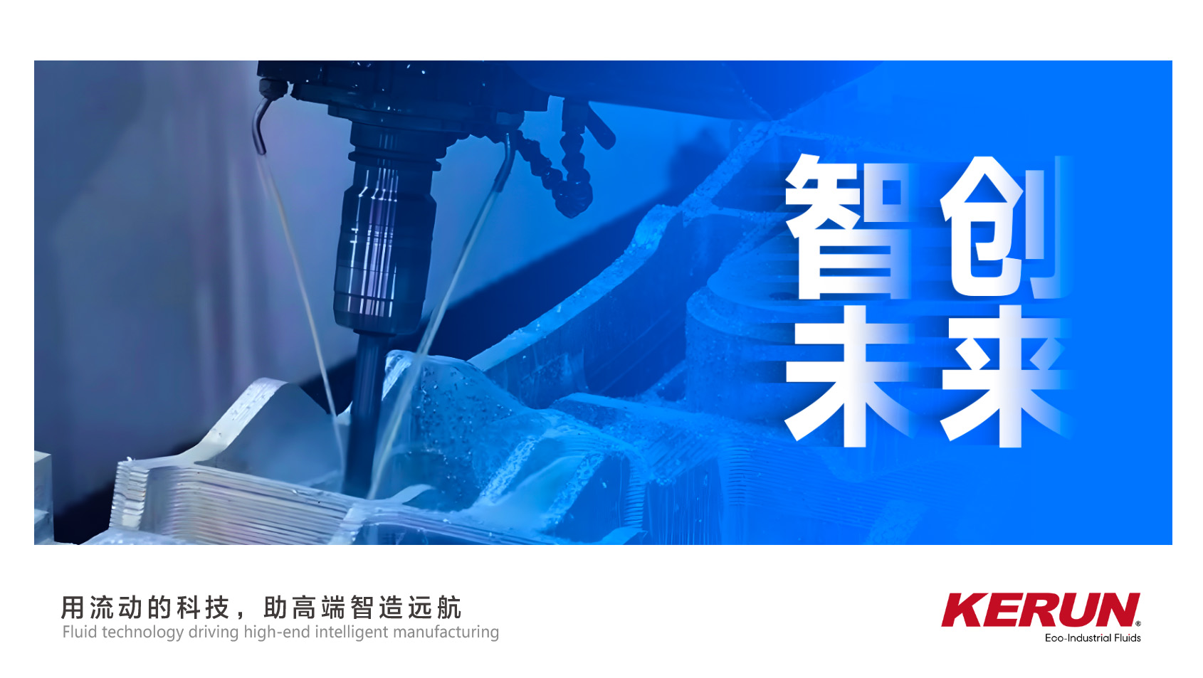科润|KERUN