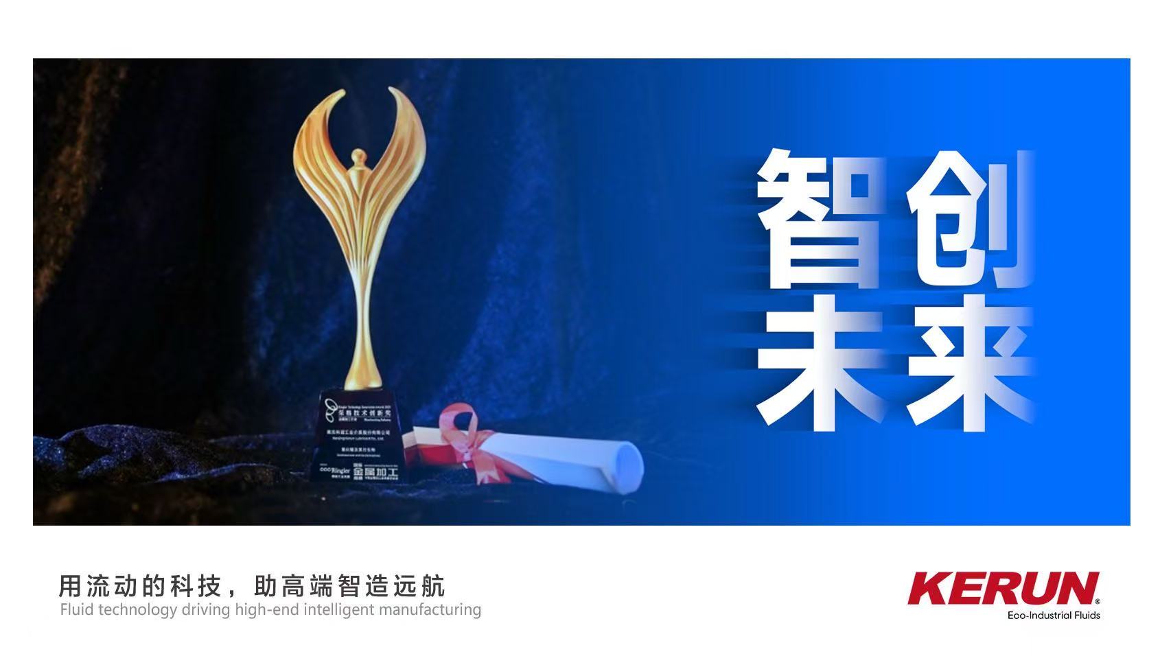 科润|KERUN