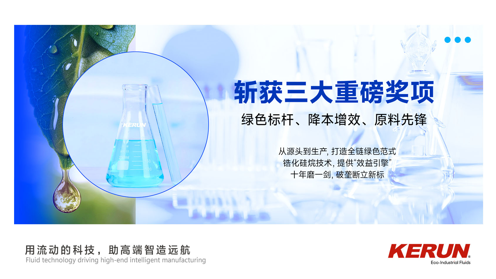 科润|KERUN