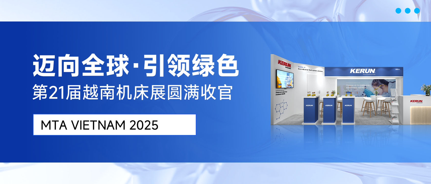 科润|KERUN