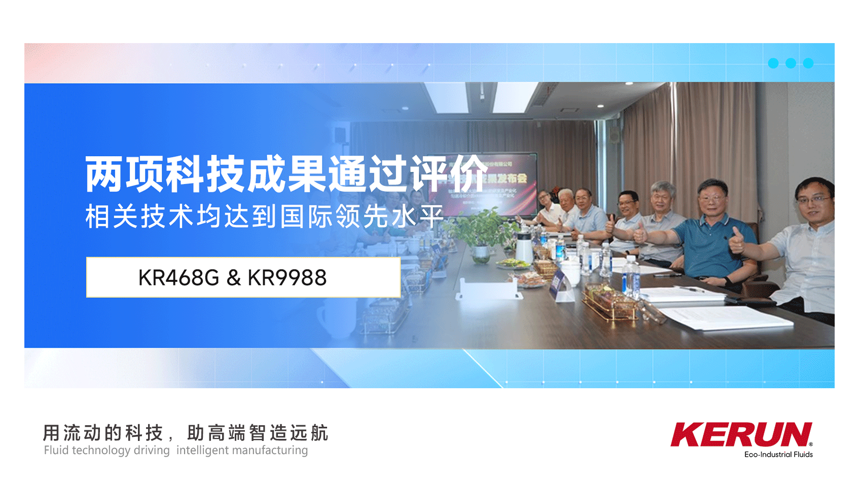 科润|KERUN