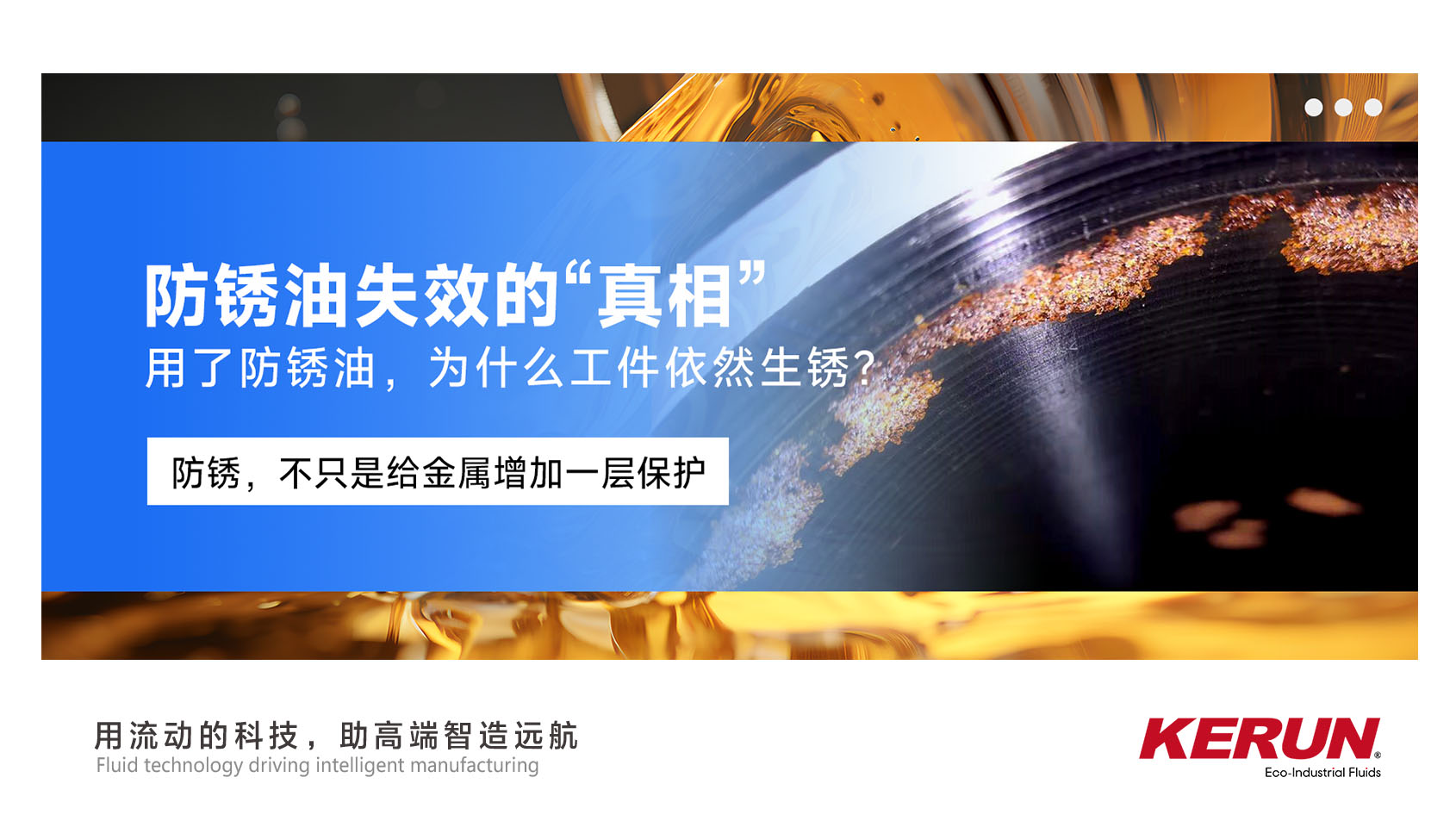 科润|KERUN