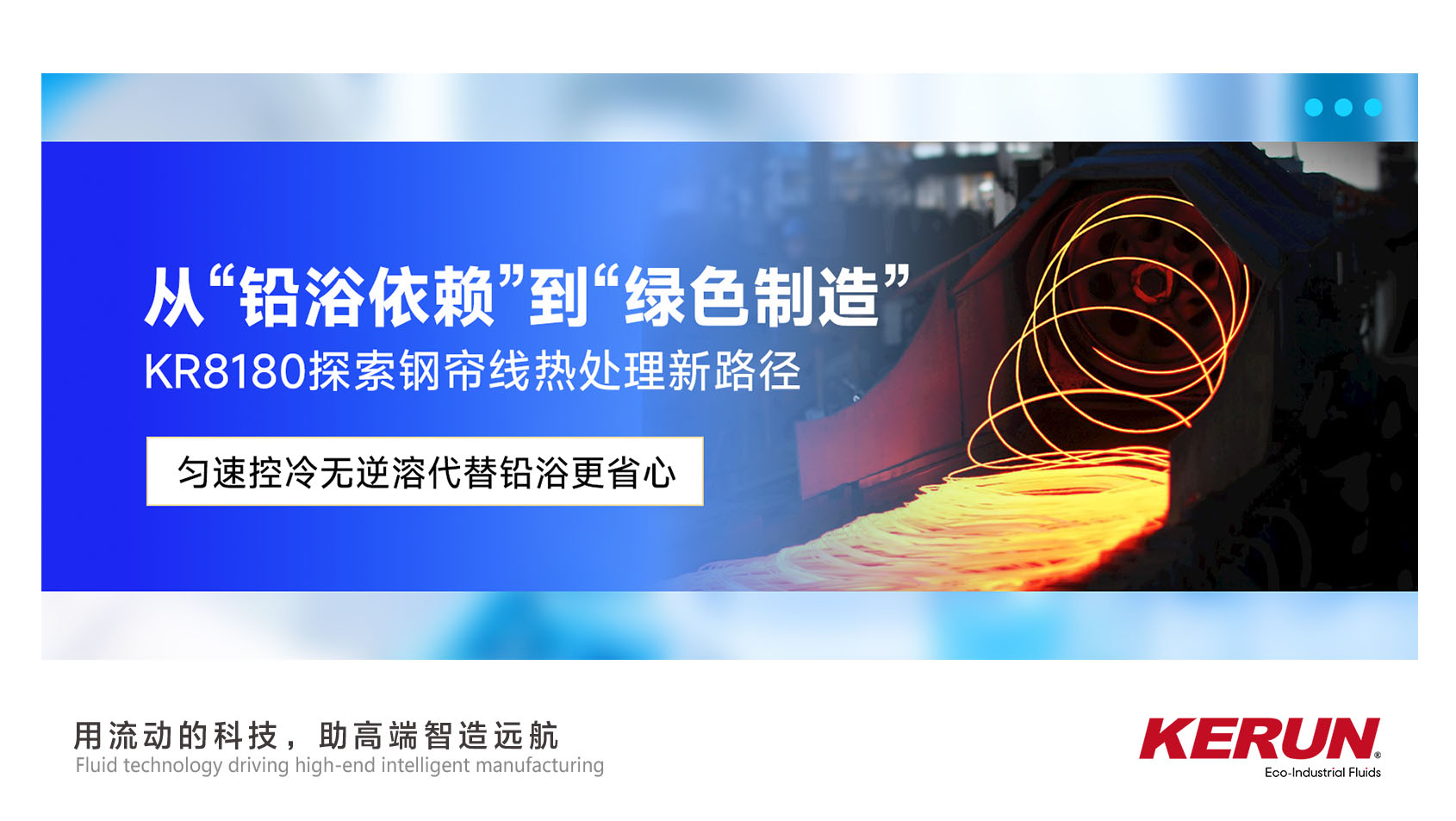 科润|KERUN